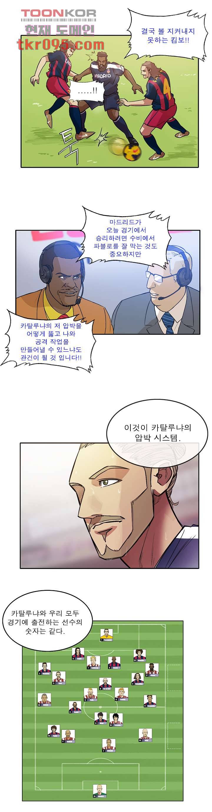 로스타임 인 유럽 132화 2