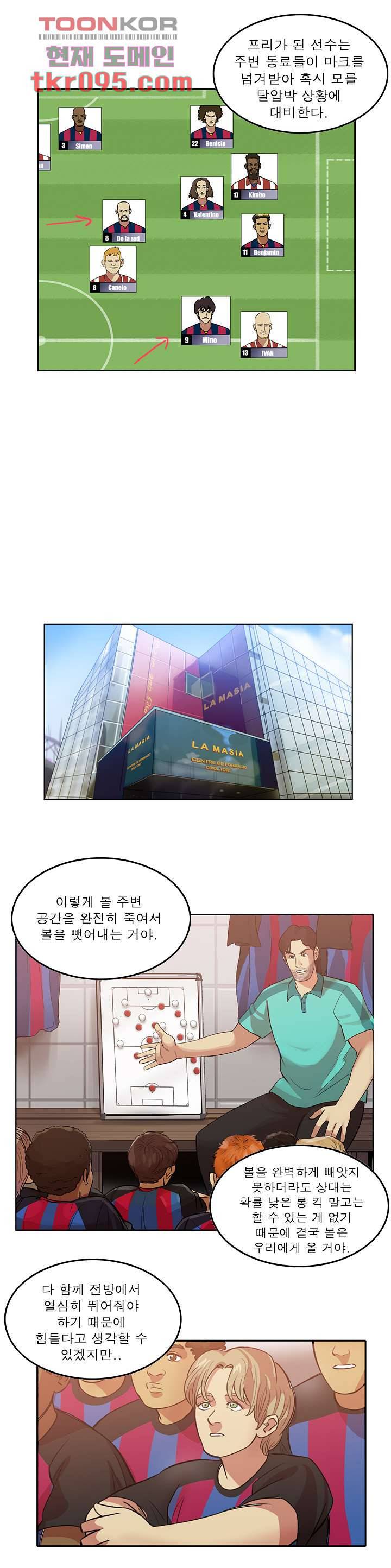 로스타임 인 유럽 132화 4