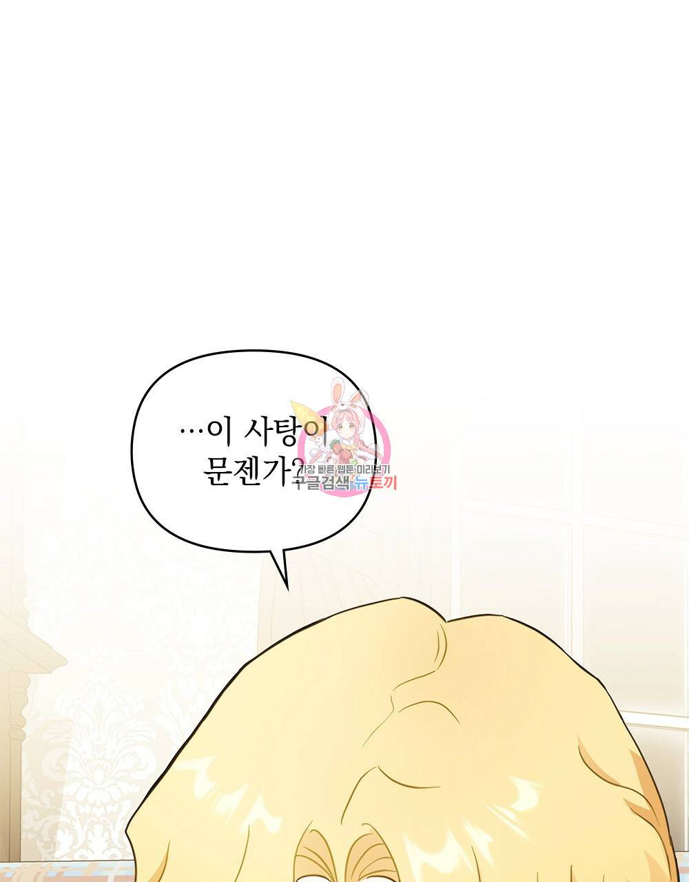 참아주세요, 대공 35화 1