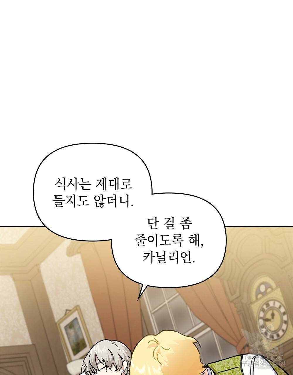 참아주세요, 대공 35화 3