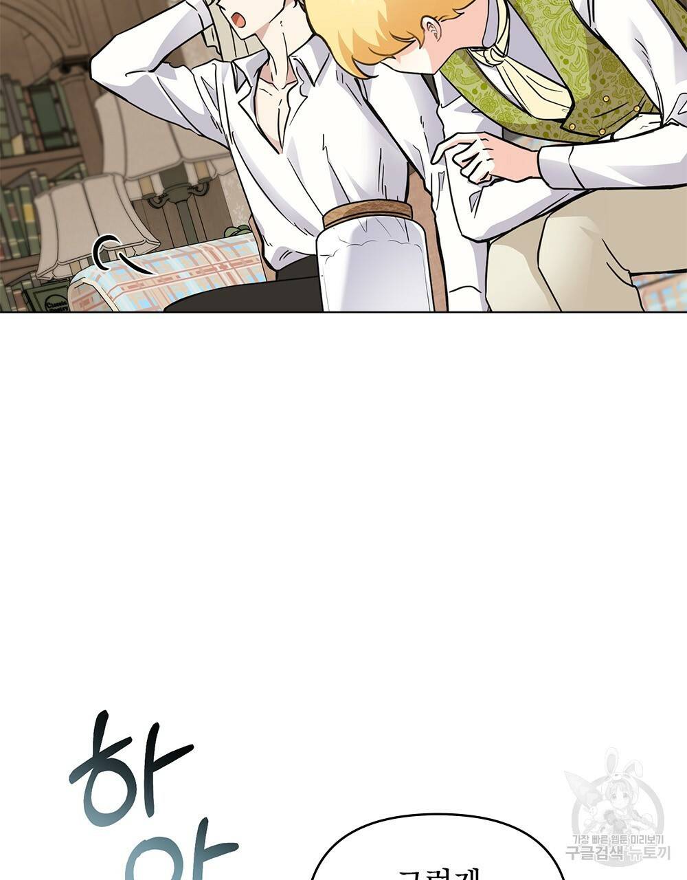 참아주세요, 대공 35화 4