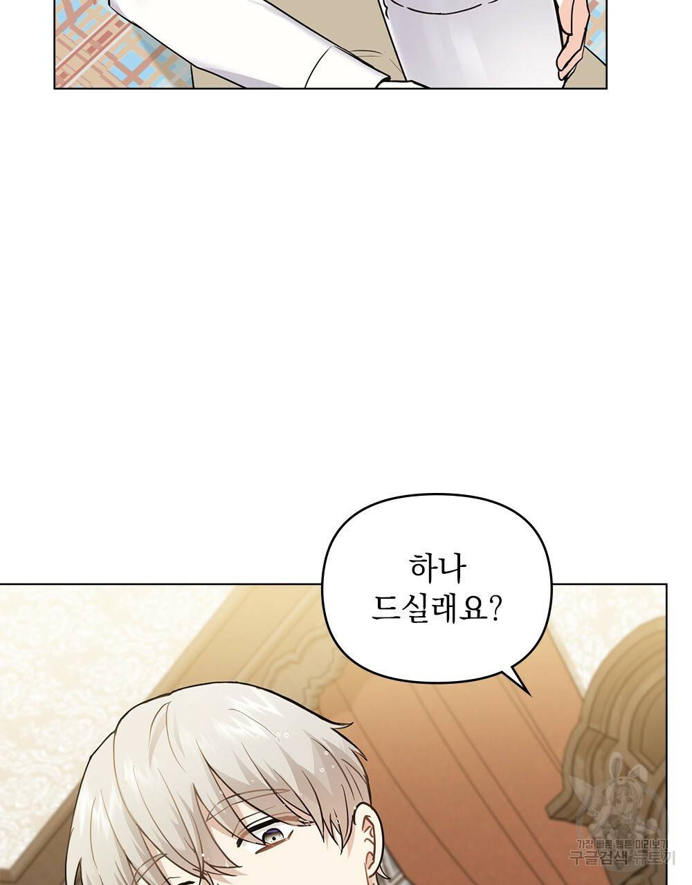 참아주세요, 대공 35화 6