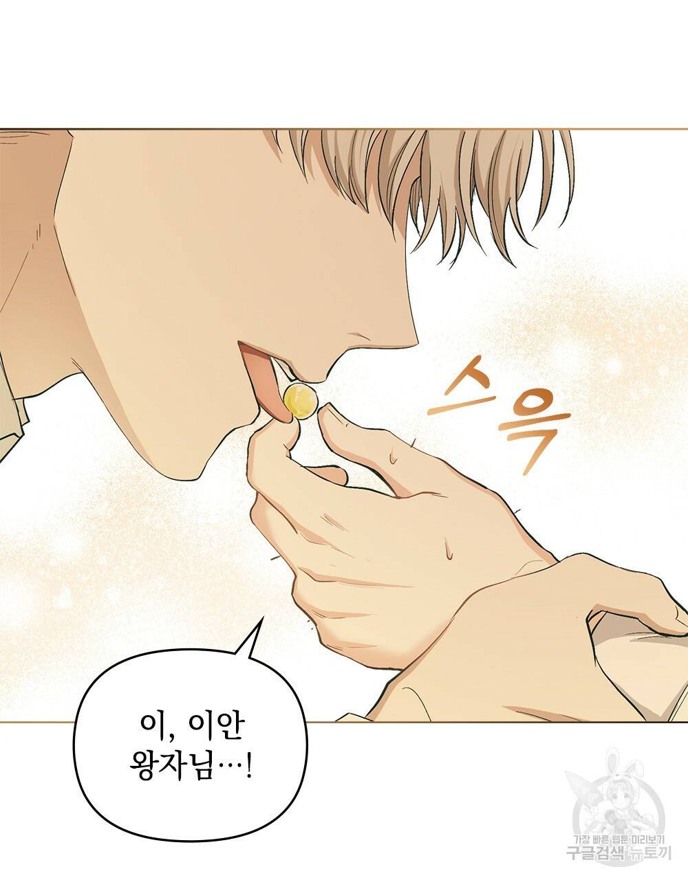 참아주세요, 대공 35화 9