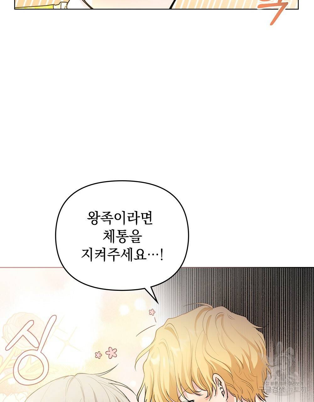 참아주세요, 대공 35화 13