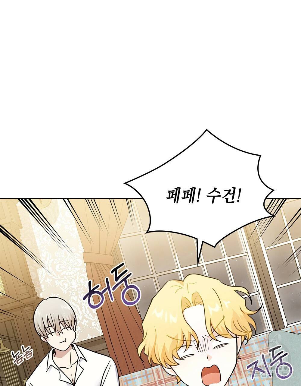 참아주세요, 대공 35화 15