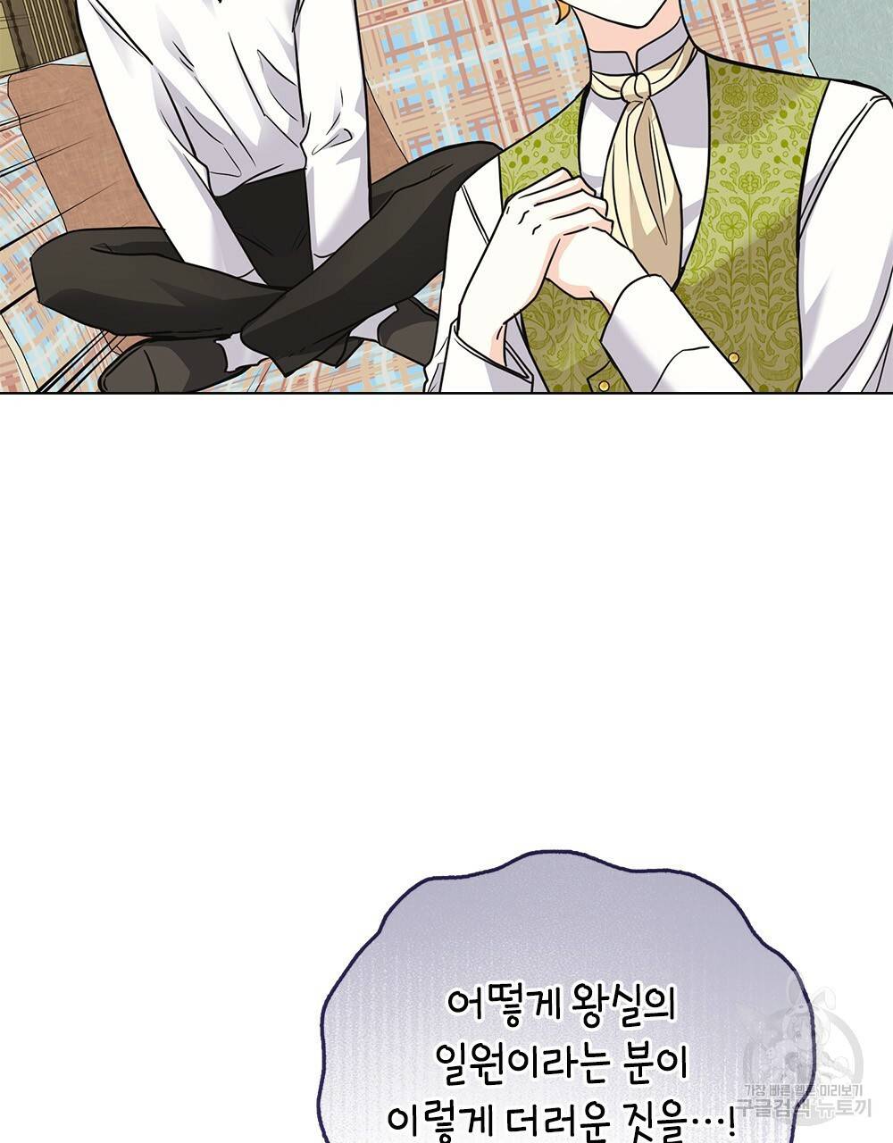 참아주세요, 대공 35화 16