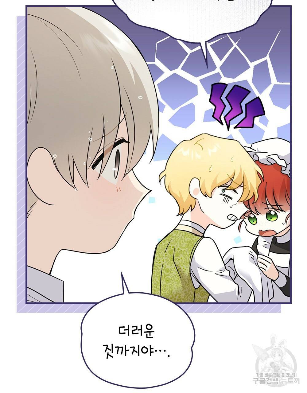 참아주세요, 대공 35화 17