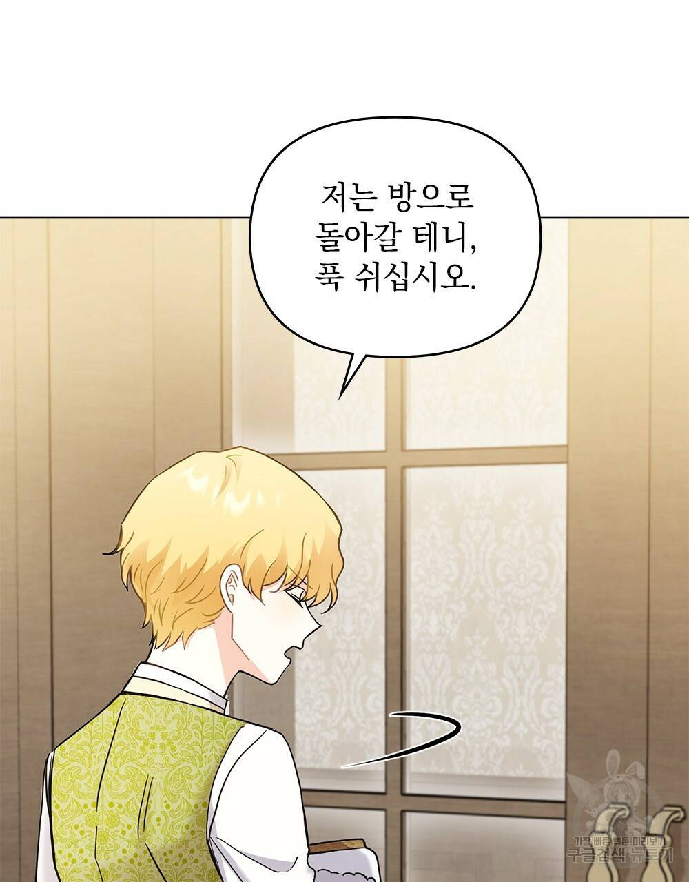 참아주세요, 대공 35화 19
