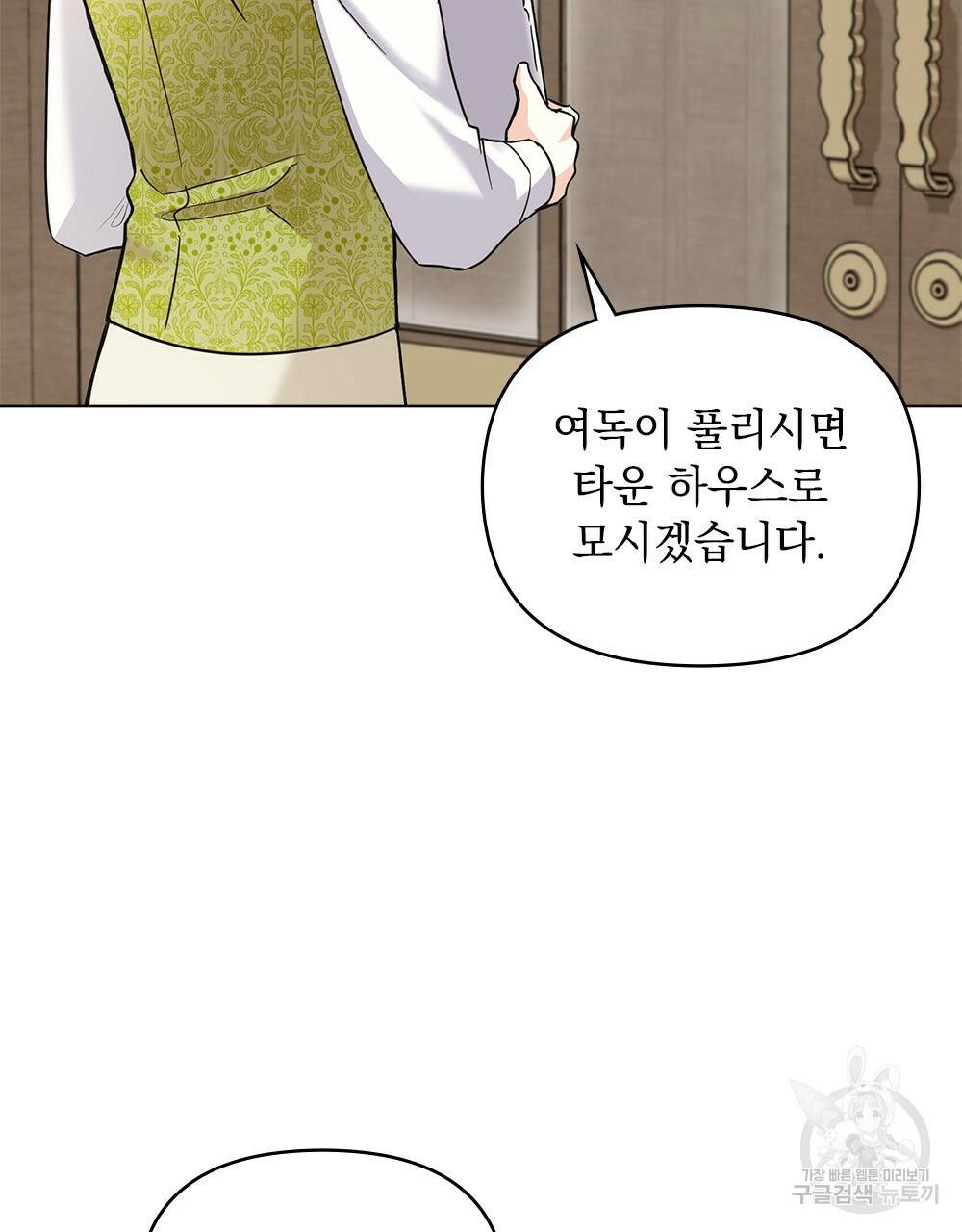 참아주세요, 대공 35화 20