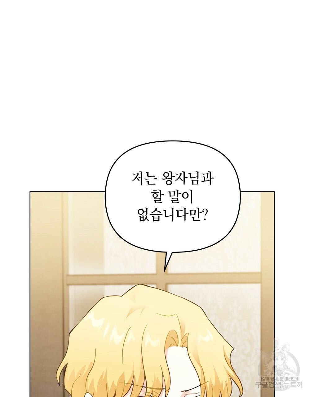 참아주세요, 대공 35화 24