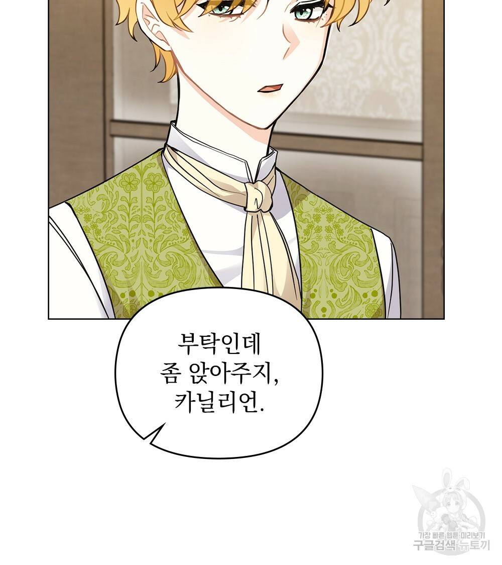 참아주세요, 대공 35화 25