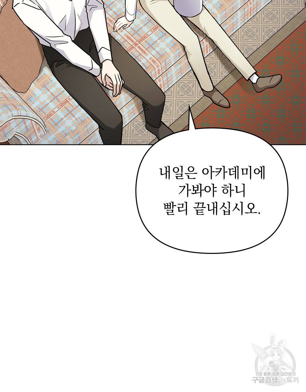 참아주세요, 대공 35화 29
