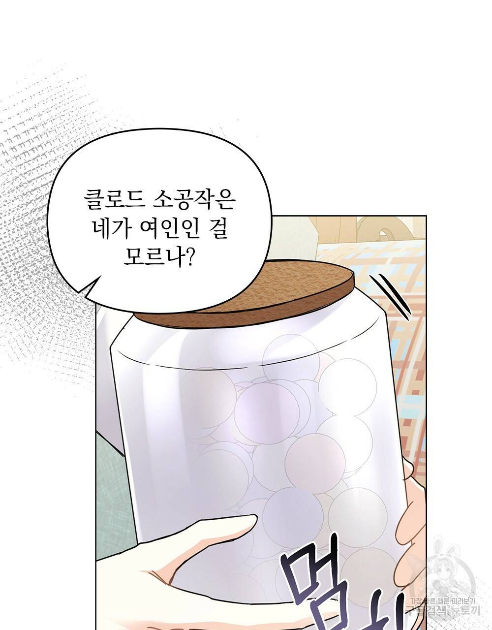 참아주세요, 대공 35화 30