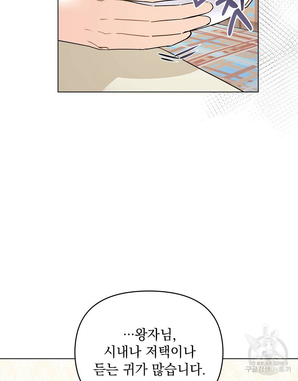 참아주세요, 대공 35화 31