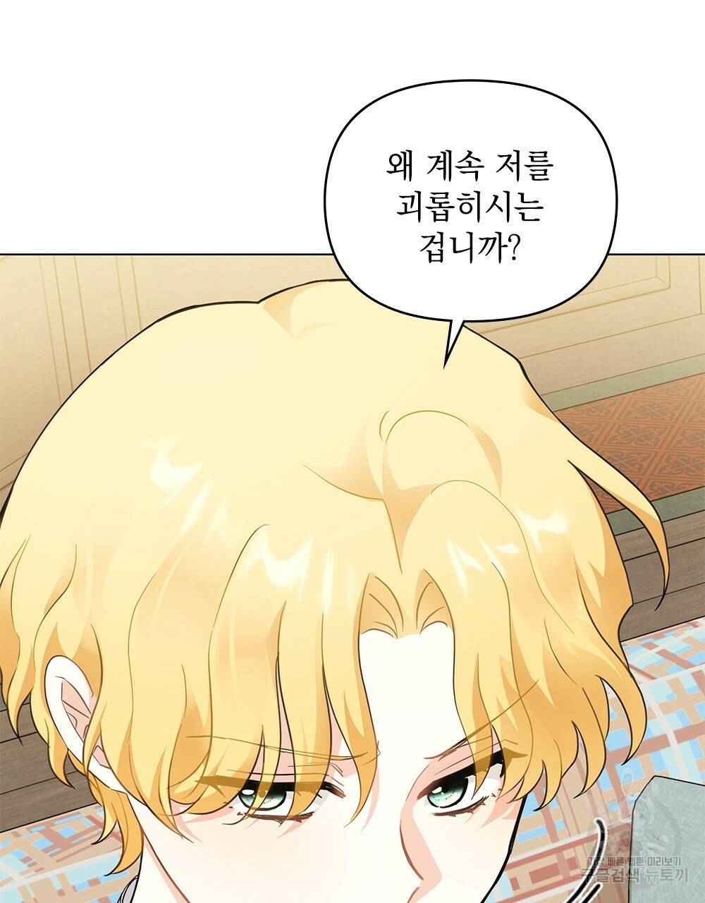 참아주세요, 대공 35화 33