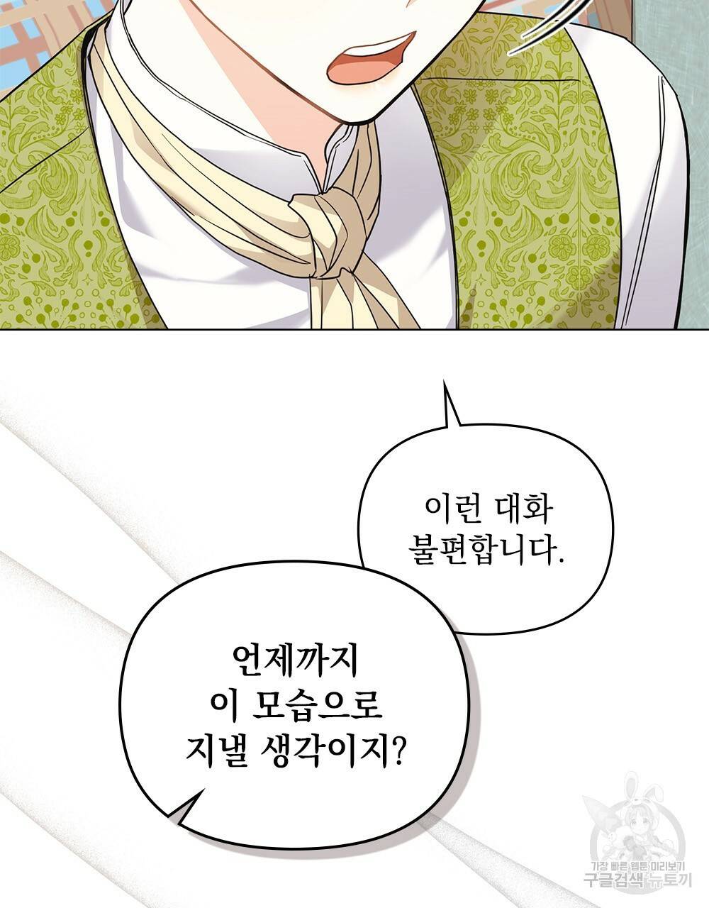 참아주세요, 대공 35화 34