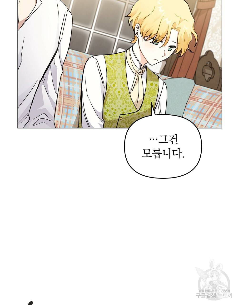 참아주세요, 대공 35화 38