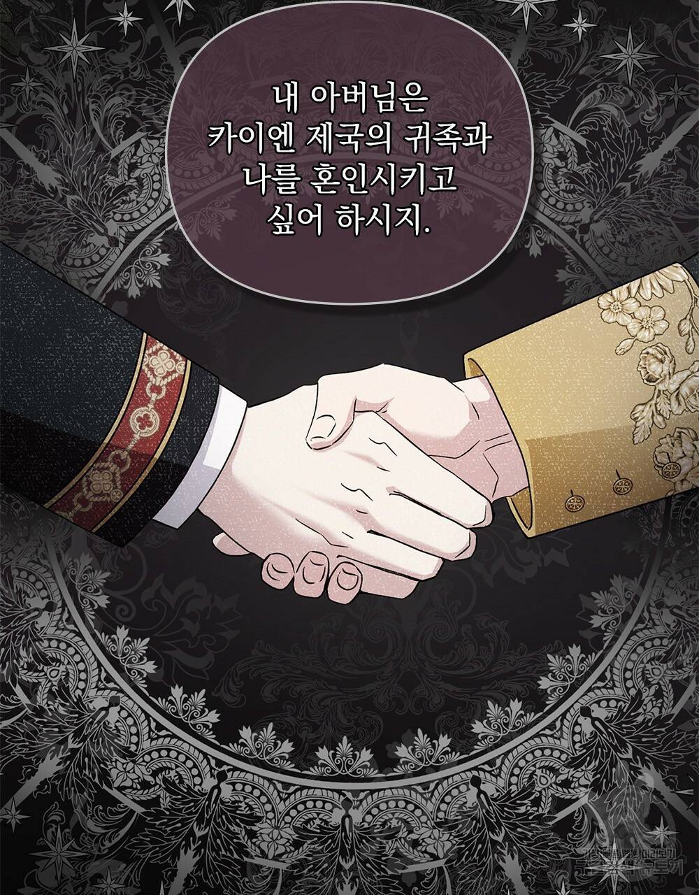 참아주세요, 대공 35화 42