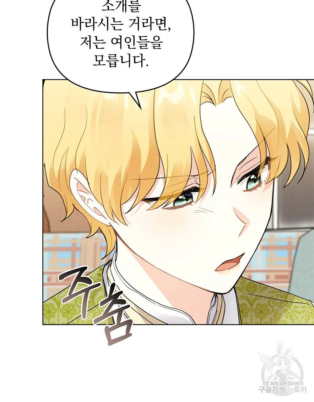 참아주세요, 대공 35화 45