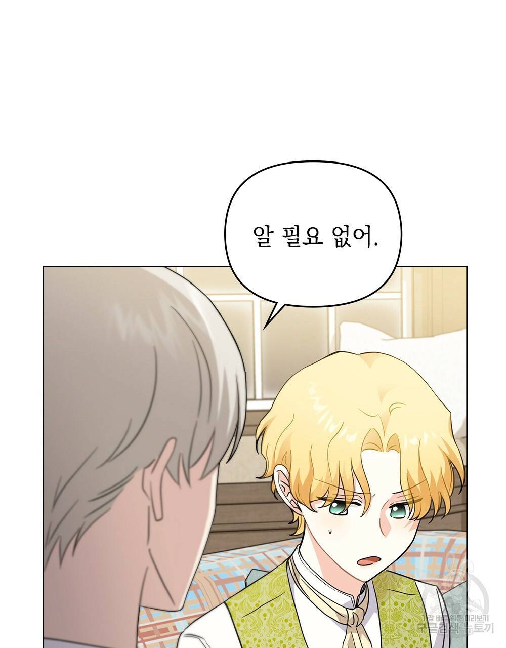 참아주세요, 대공 35화 46
