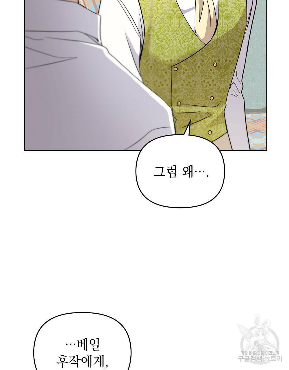 참아주세요, 대공 35화 47