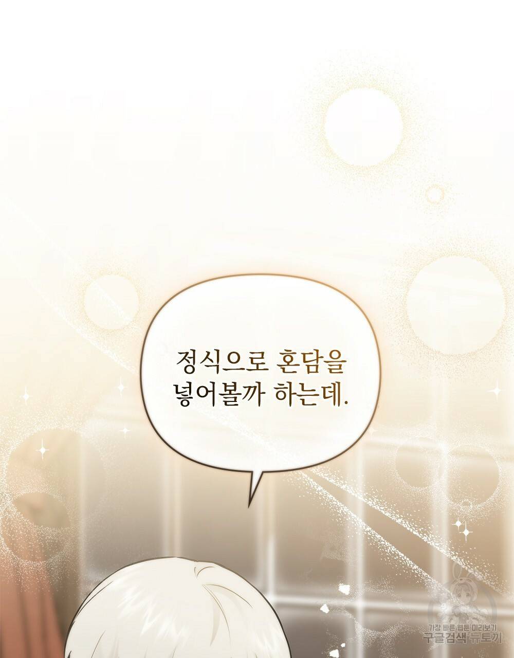 참아주세요, 대공 35화 50