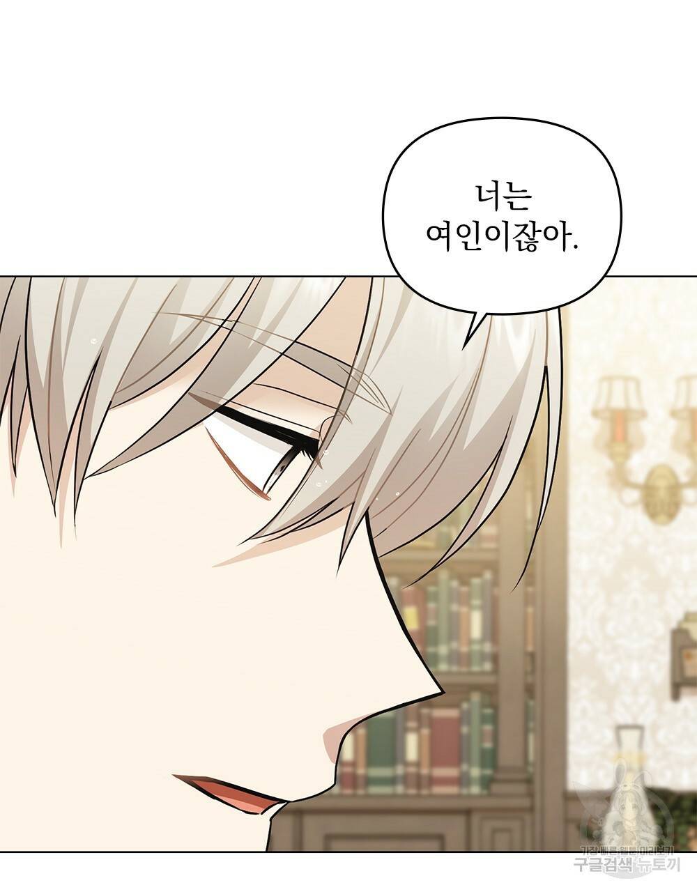 참아주세요, 대공 35화 58