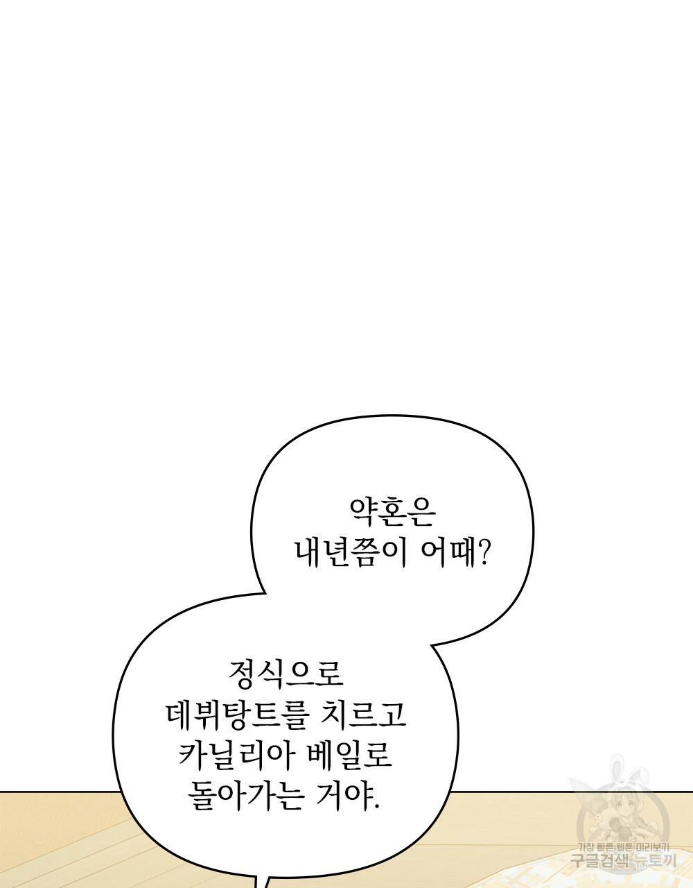 참아주세요, 대공 35화 59