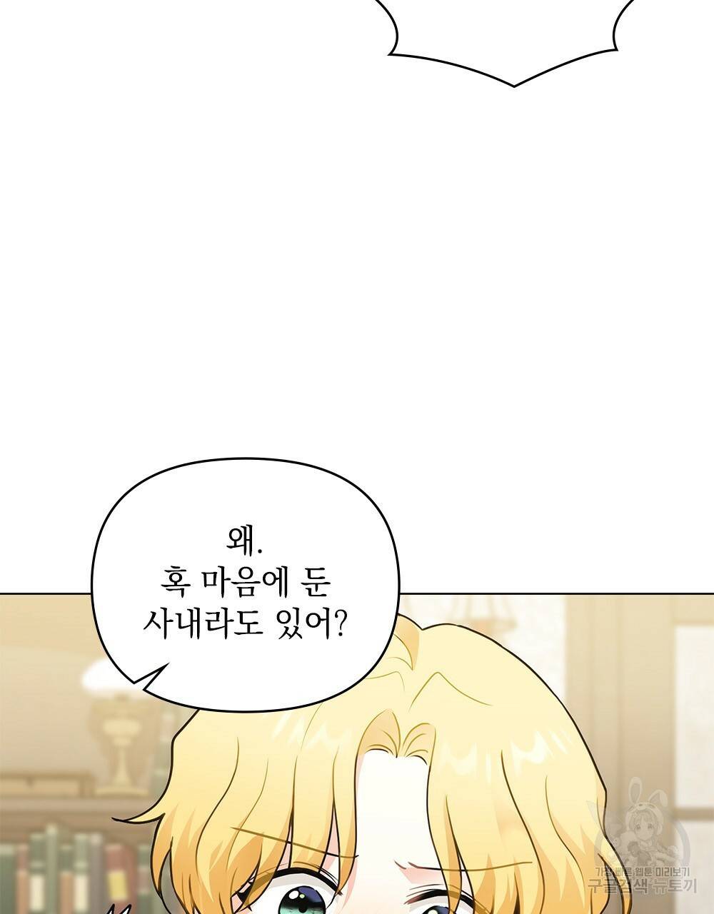 참아주세요, 대공 35화 61