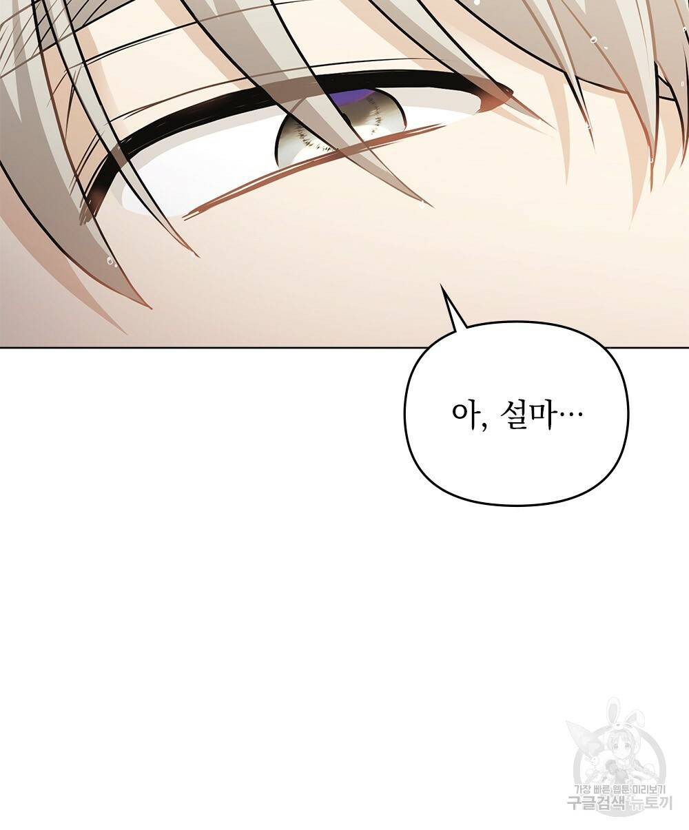 참아주세요, 대공 35화 63