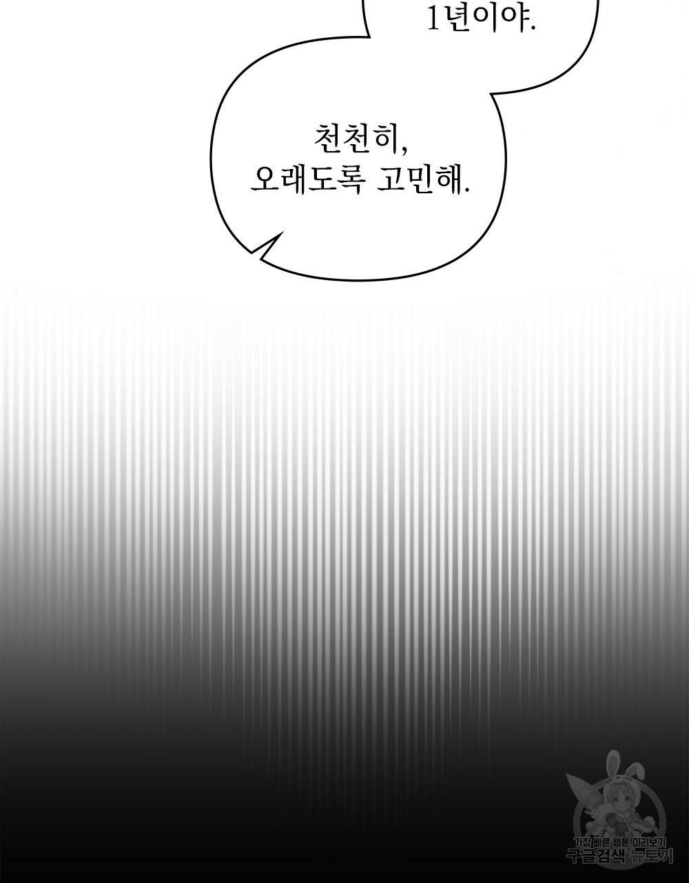 참아주세요, 대공 35화 68