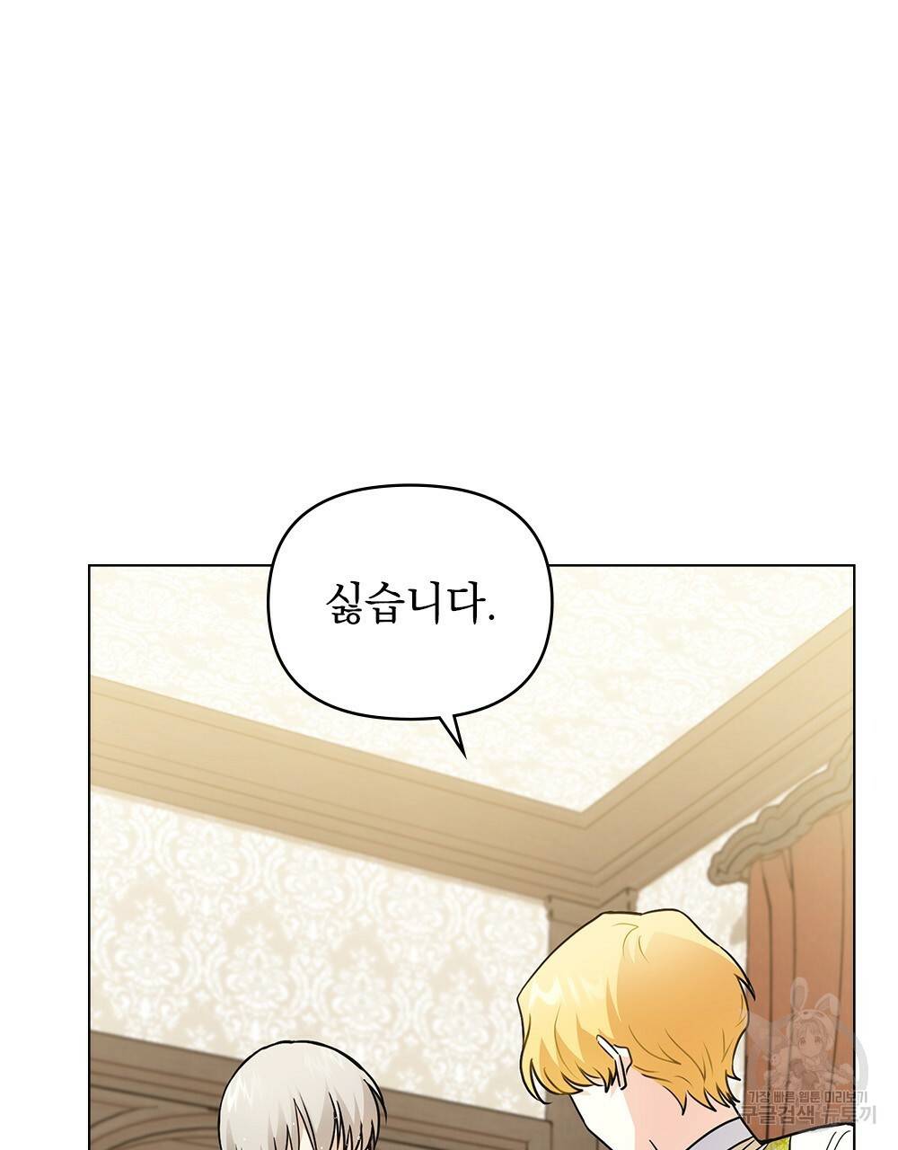 참아주세요, 대공 35화 71