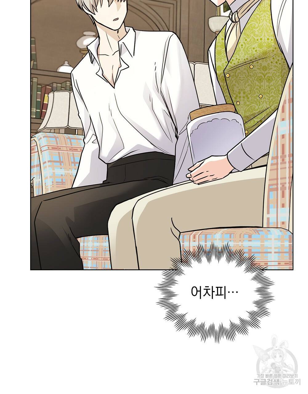 참아주세요, 대공 35화 72