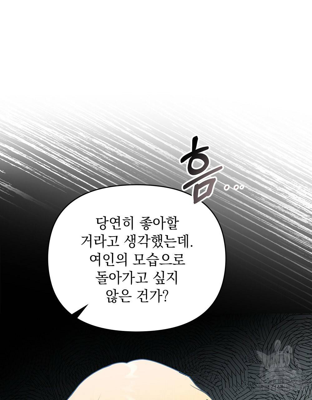 참아주세요, 대공 35화 73