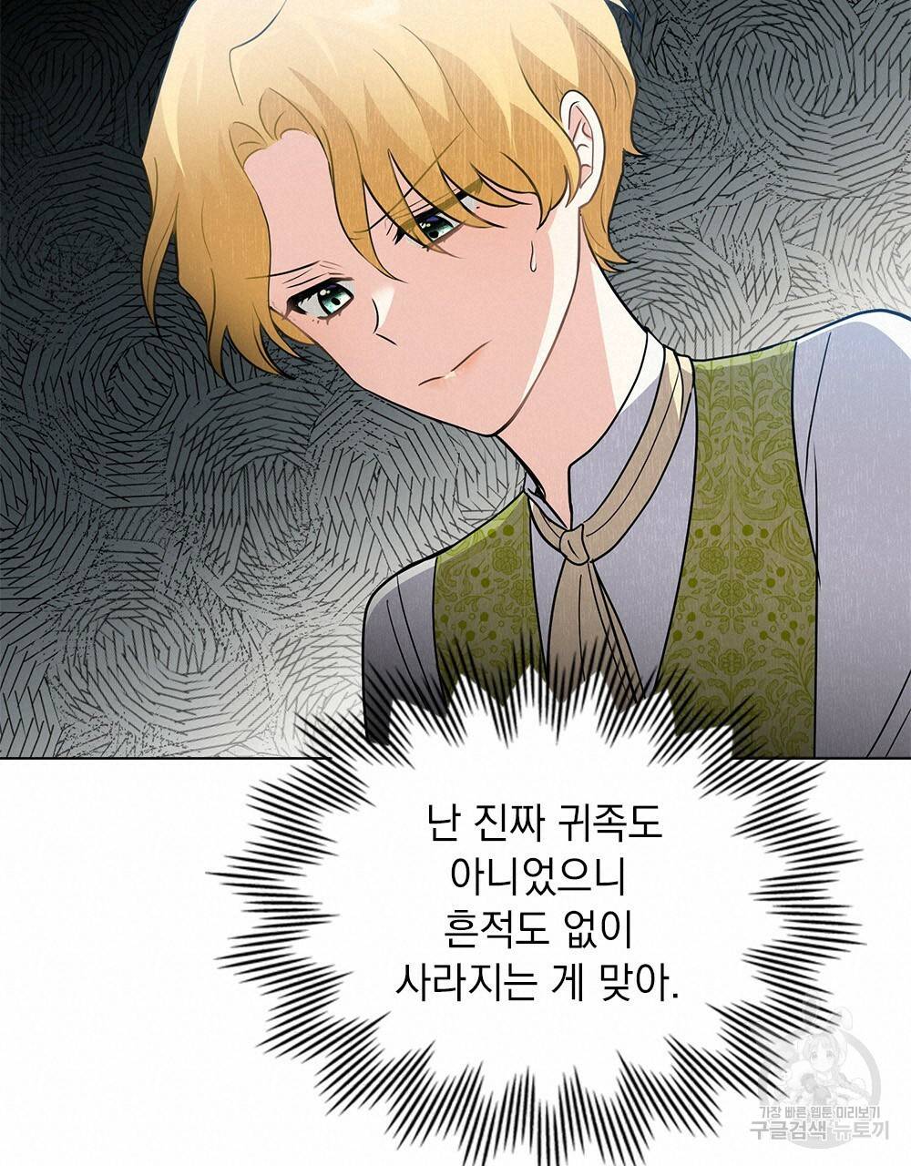 참아주세요, 대공 35화 74