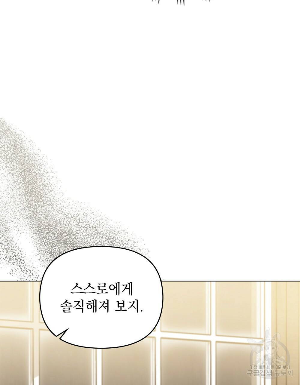 참아주세요, 대공 35화 75
