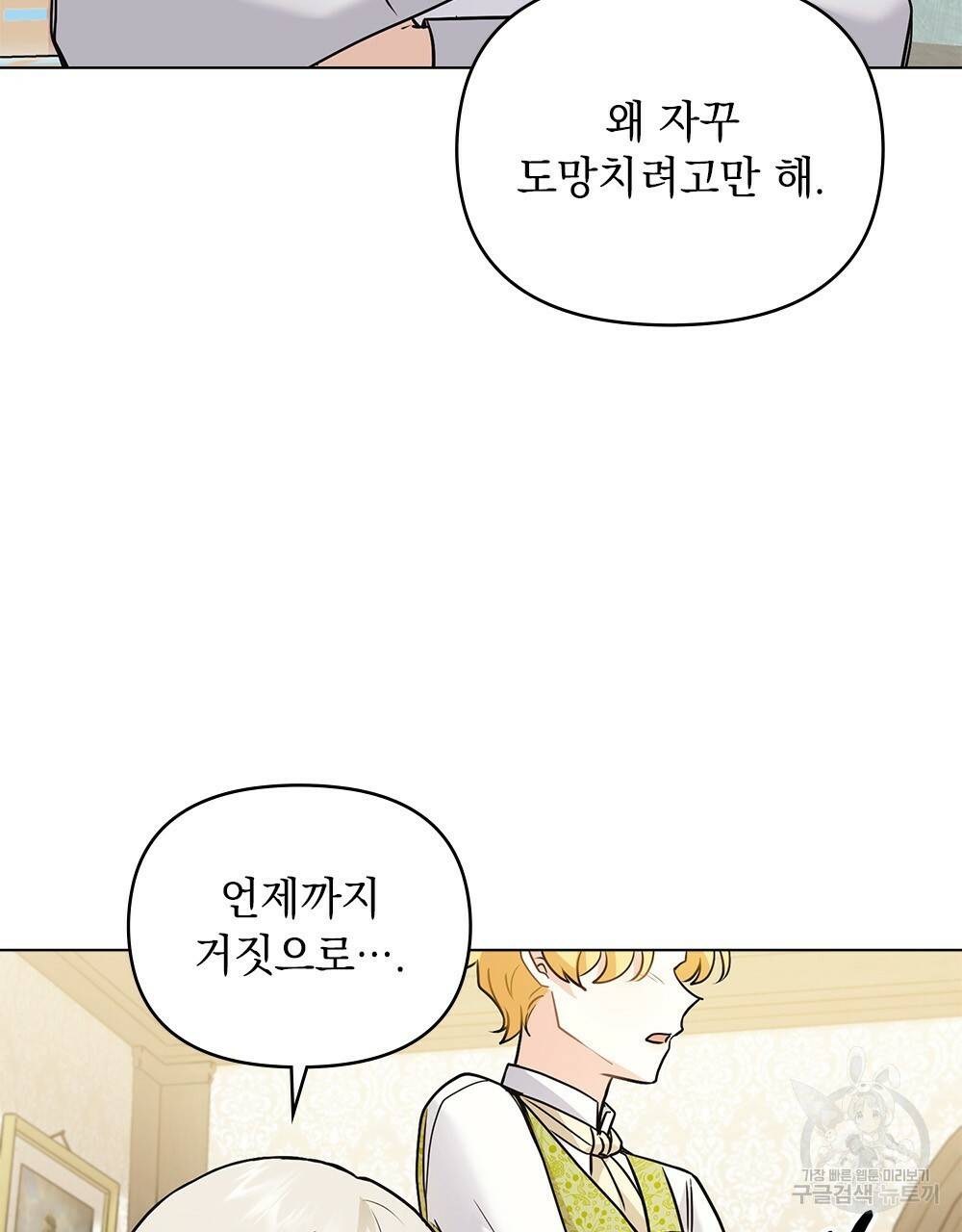 참아주세요, 대공 35화 77