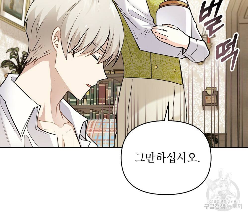 참아주세요, 대공 35화 78