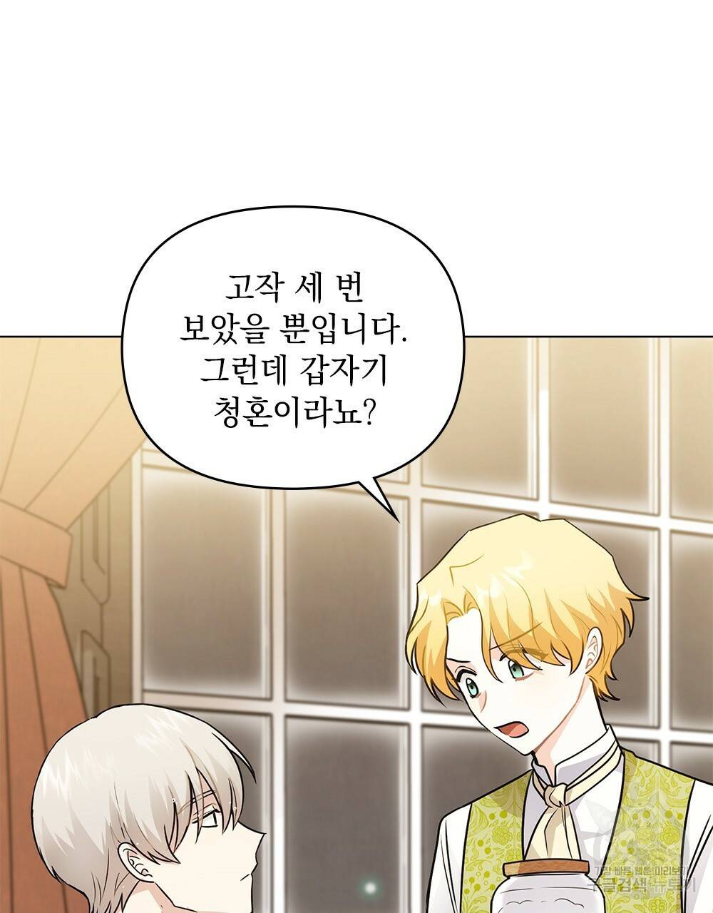 참아주세요, 대공 35화 79