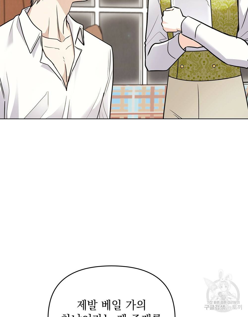 참아주세요, 대공 35화 80