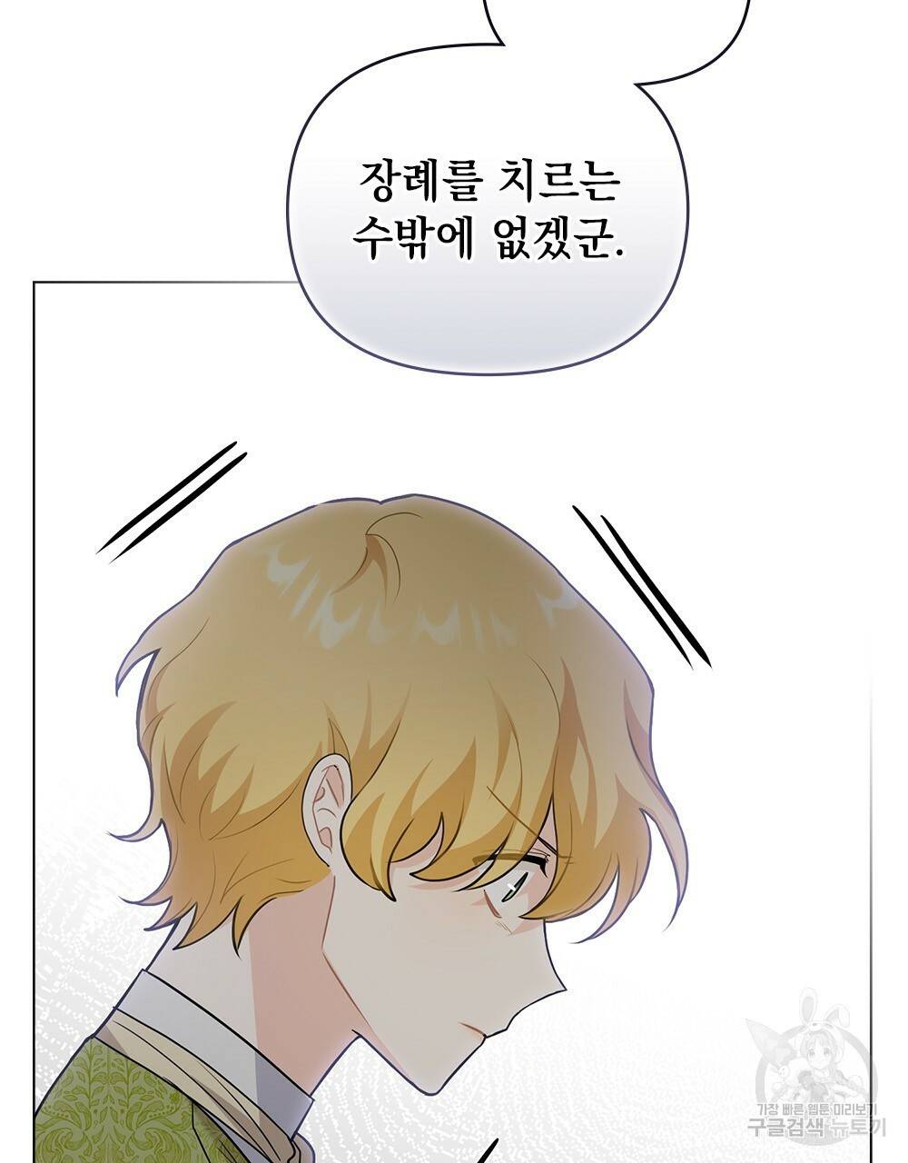 참아주세요, 대공 35화 82