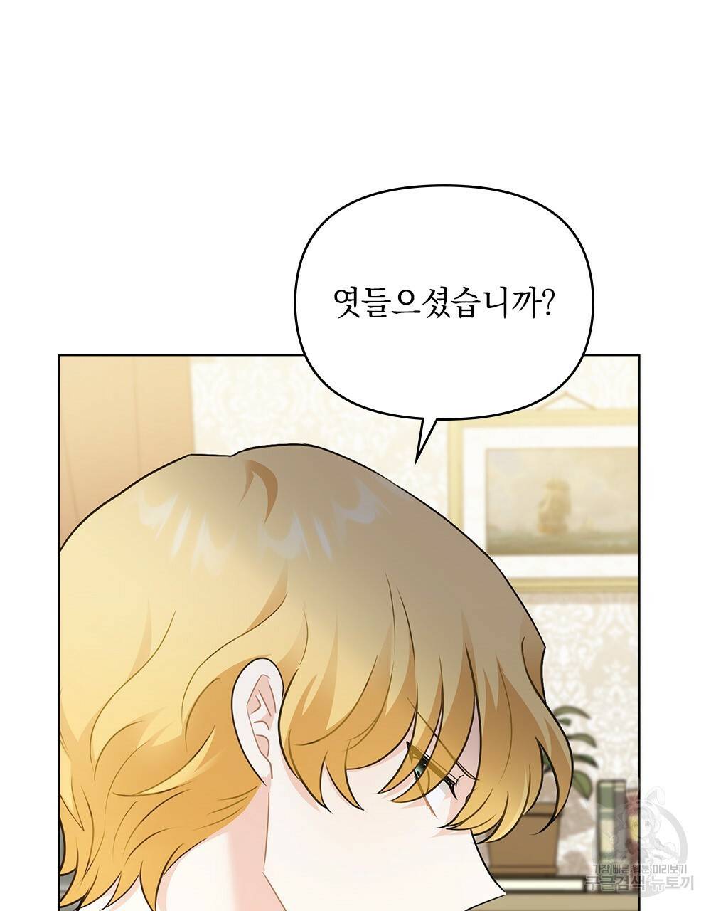 참아주세요, 대공 35화 84