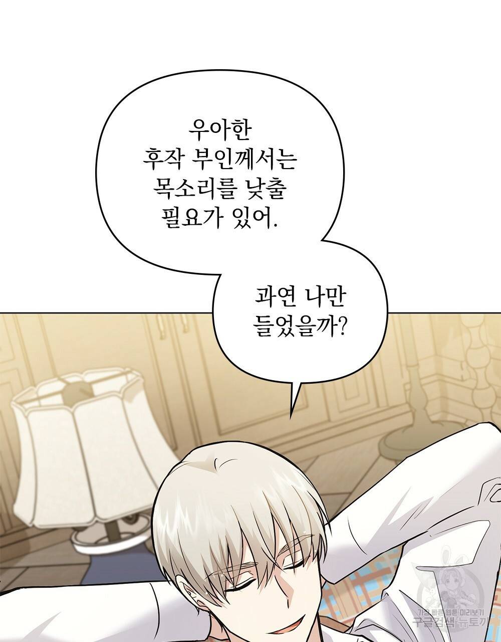참아주세요, 대공 35화 86