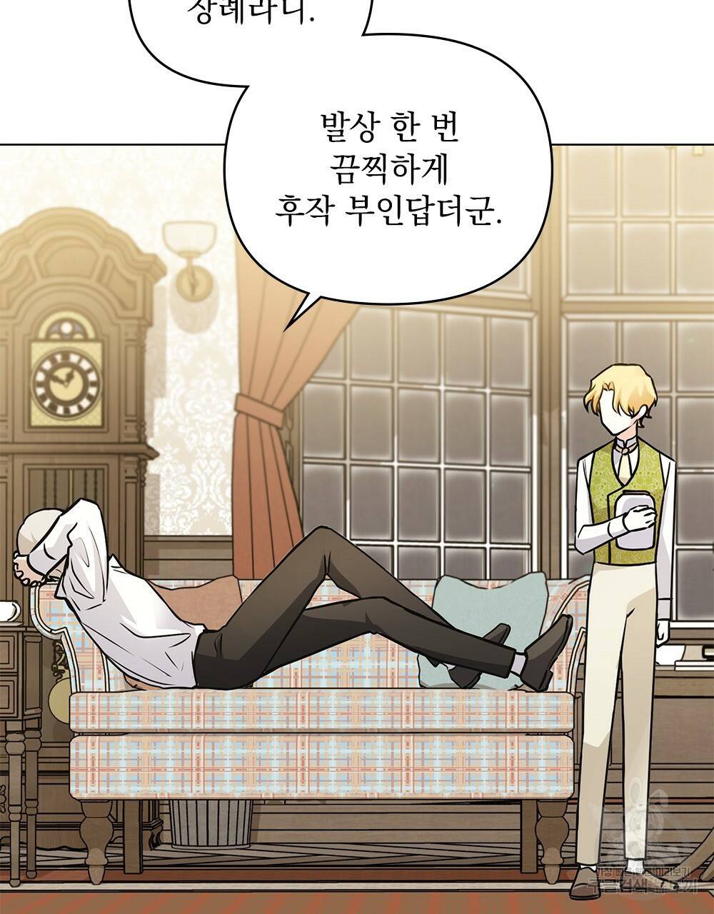 참아주세요, 대공 35화 88