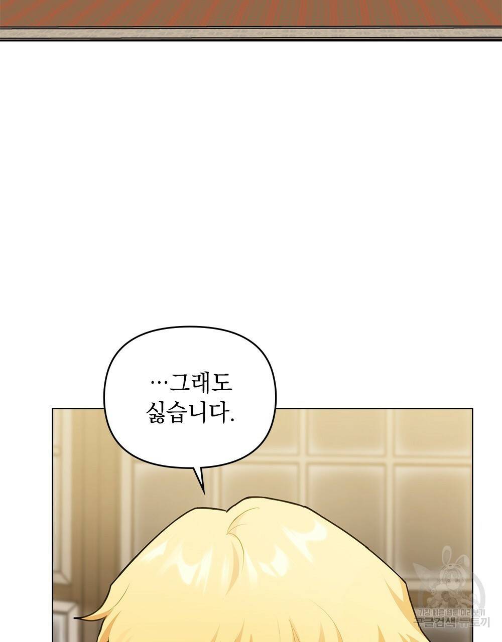참아주세요, 대공 35화 89