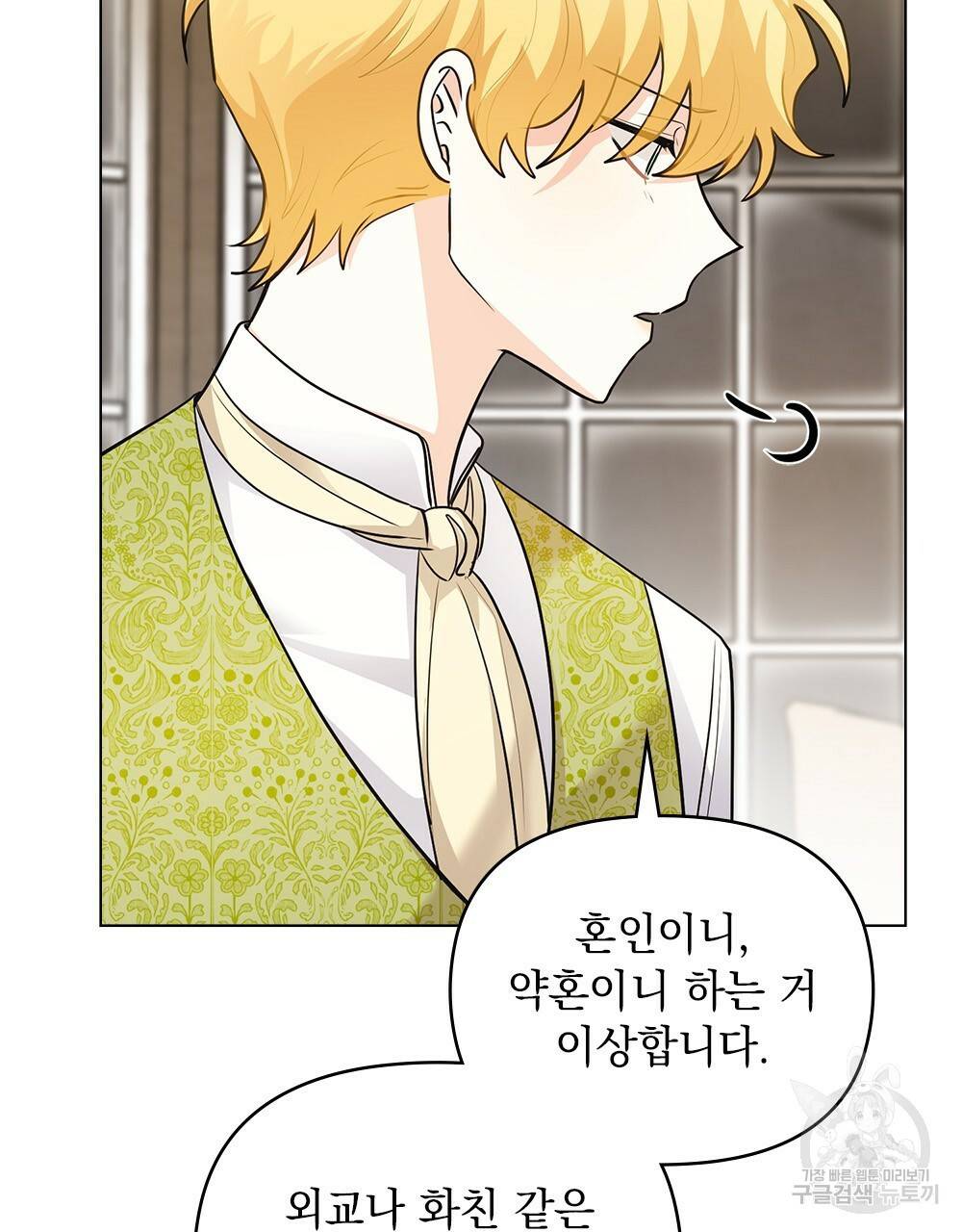 참아주세요, 대공 35화 90