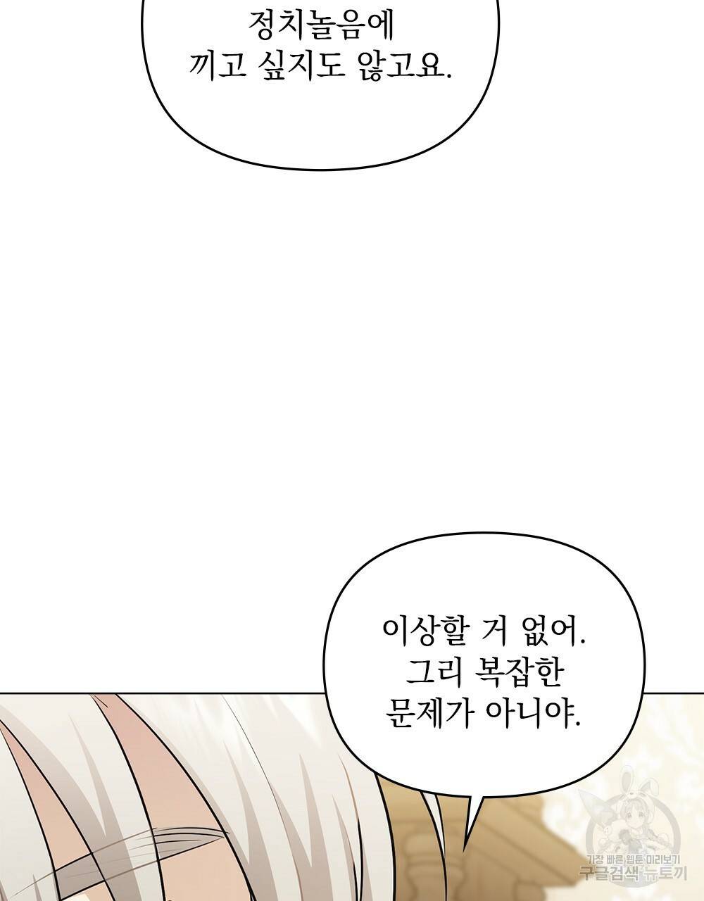 참아주세요, 대공 35화 91