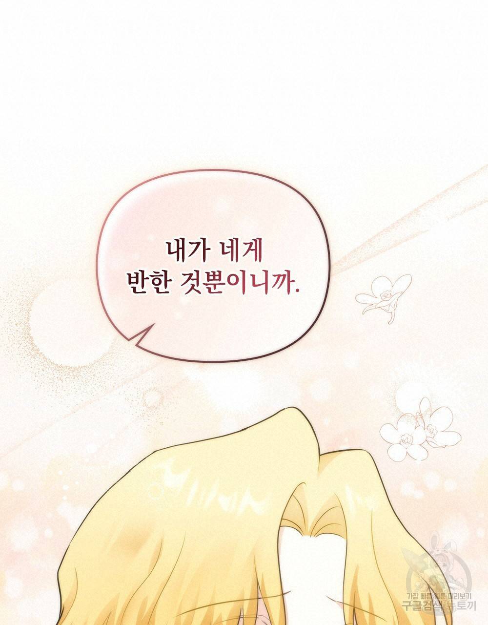 참아주세요, 대공 35화 93