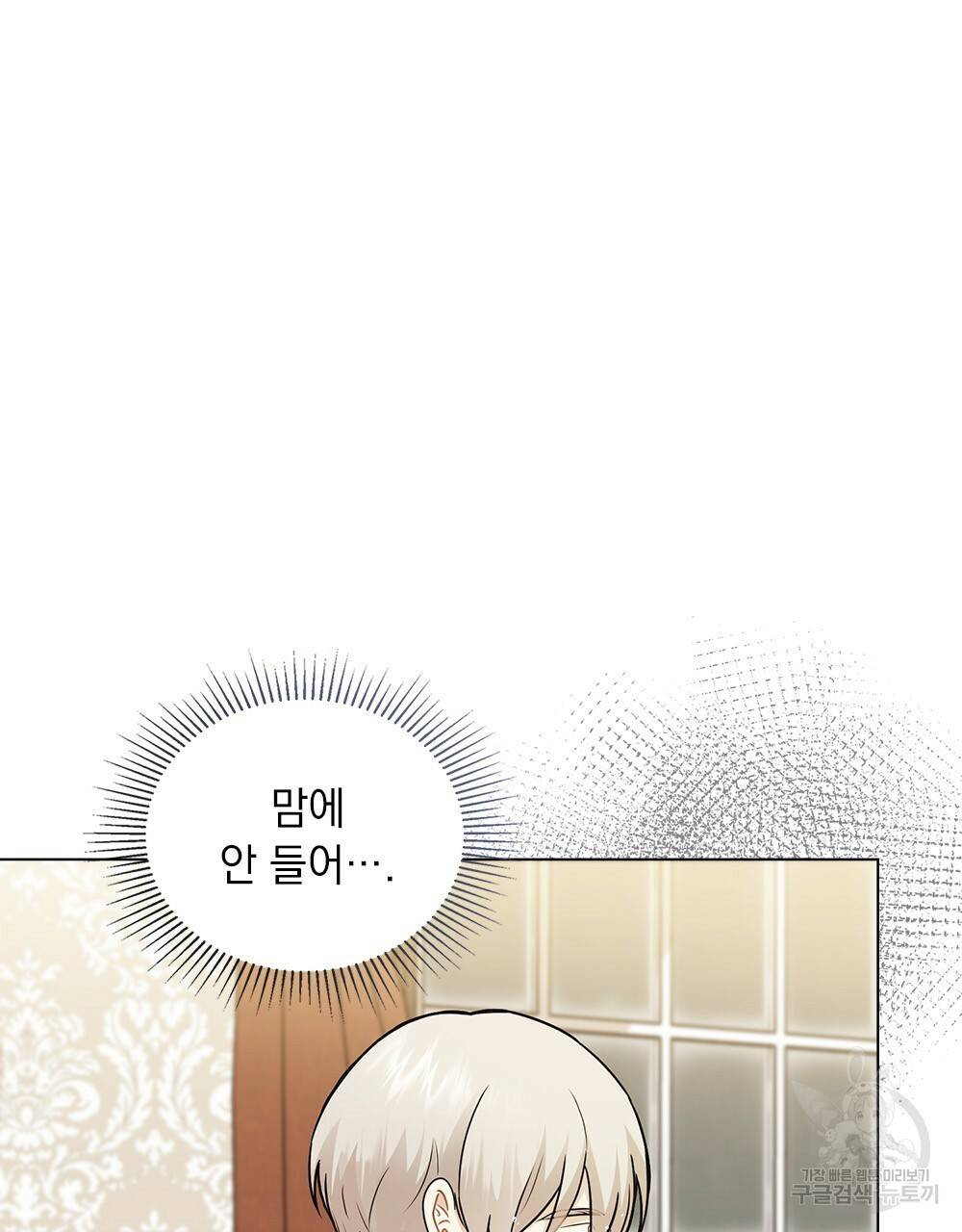 참아주세요, 대공 35화 98