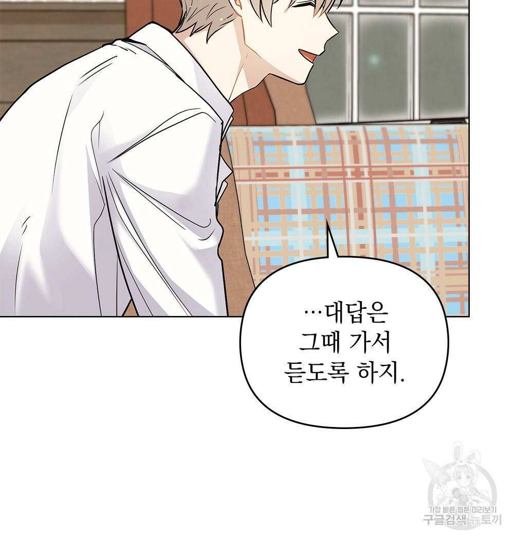 참아주세요, 대공 35화 99